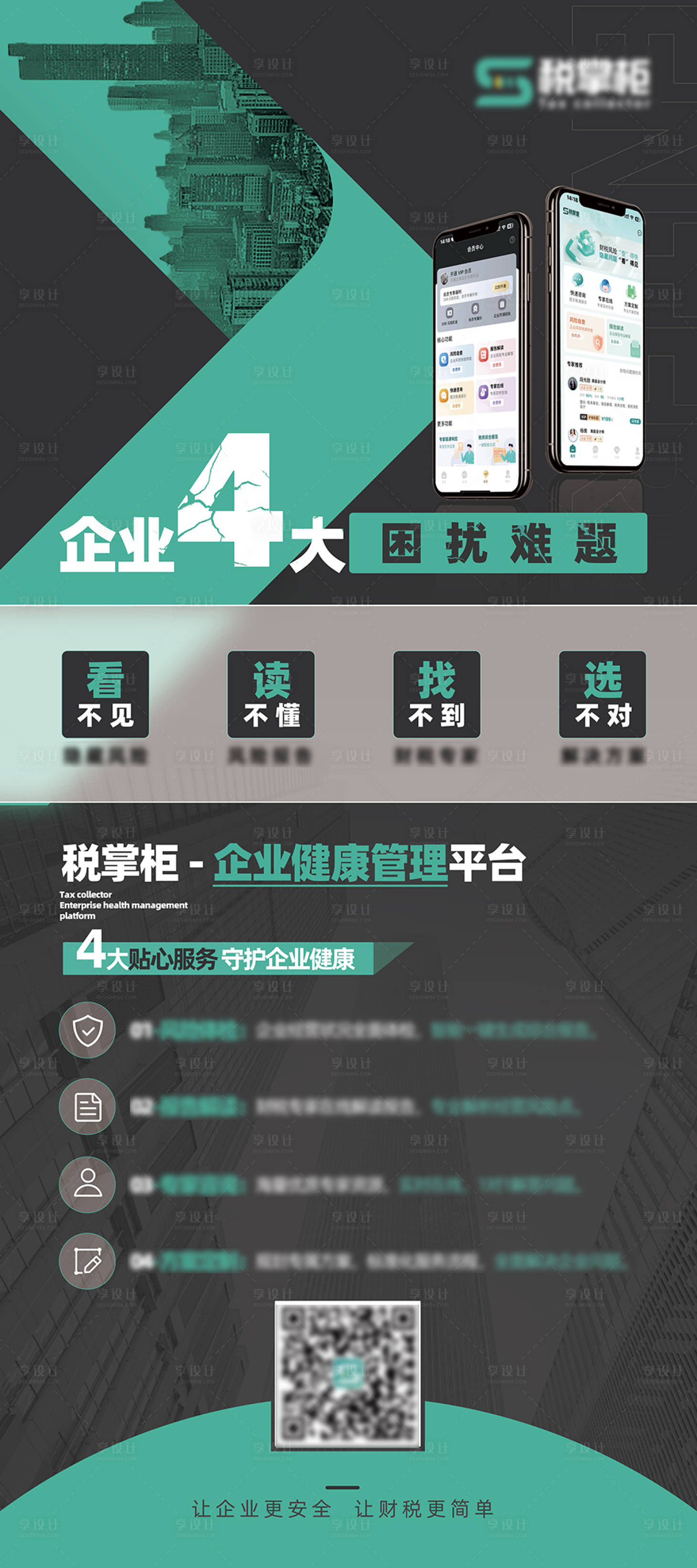 源文件下载【享设计】搜索编号：99870019773861034【公司展架】