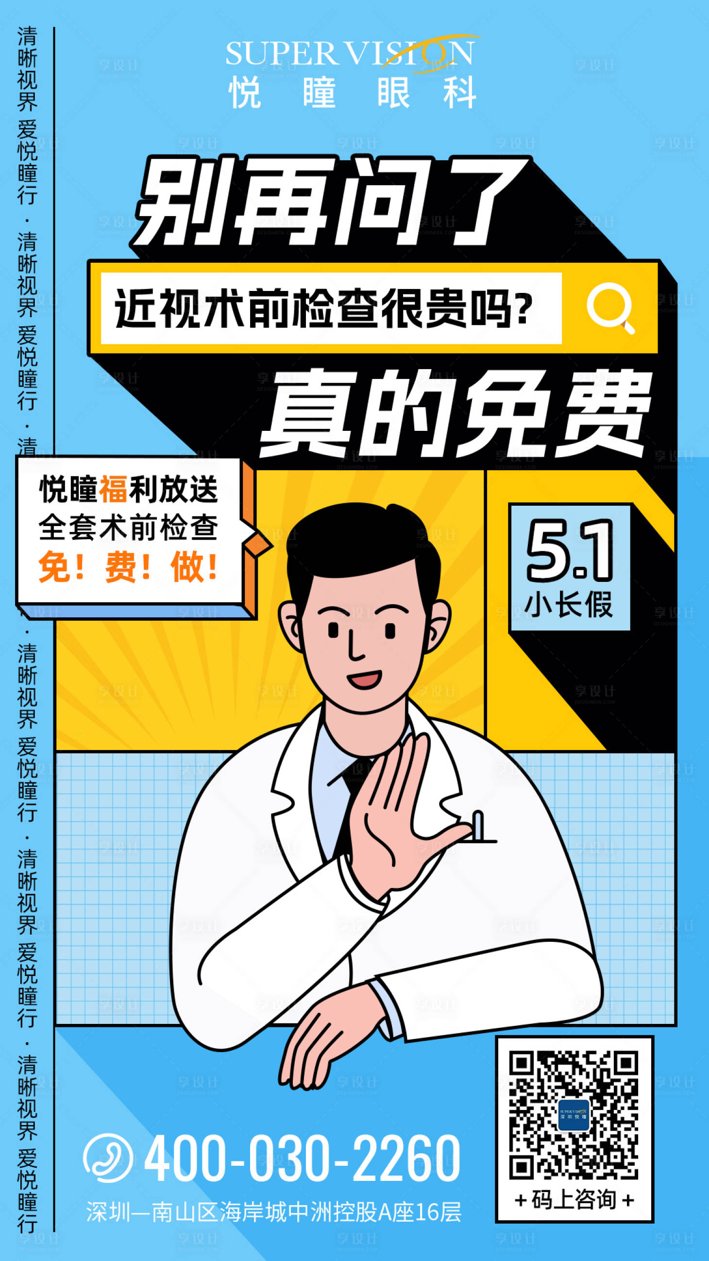 源文件下載【享設計】搜索編號：95400019682507954【51預熱活動海報】