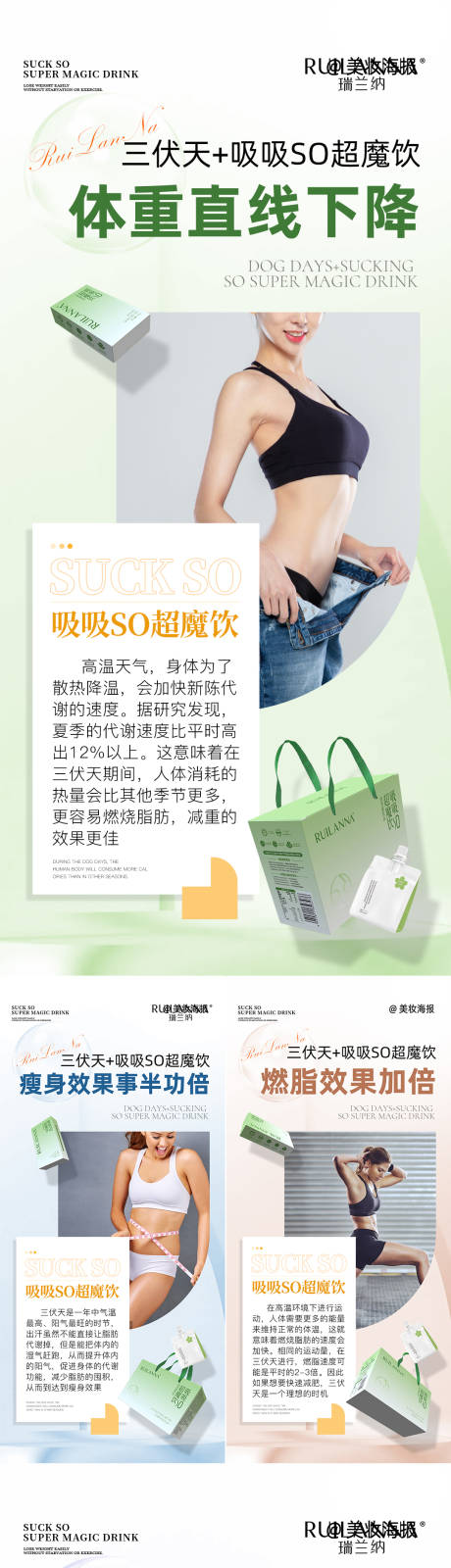 源文件下載【微商減肥系列海報】編號：27070020132476072
