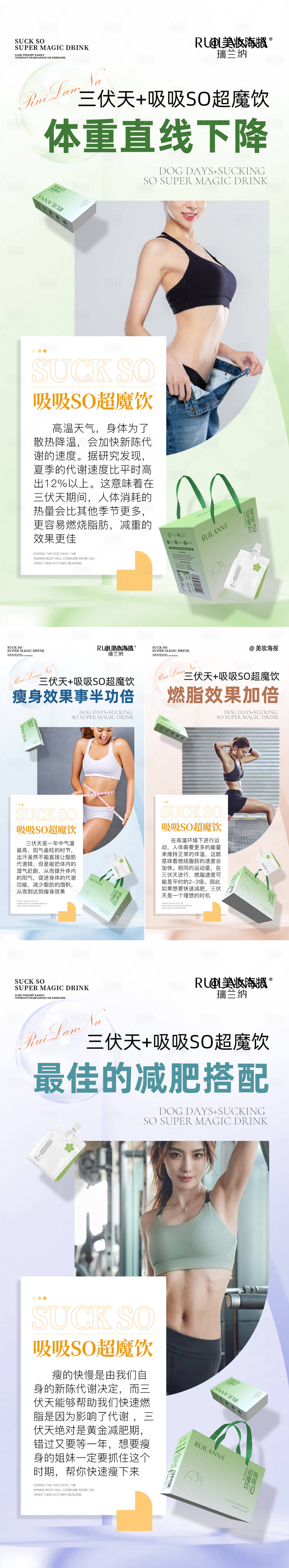 源文件下载【微商减肥系列海报】编号：27070020132476072