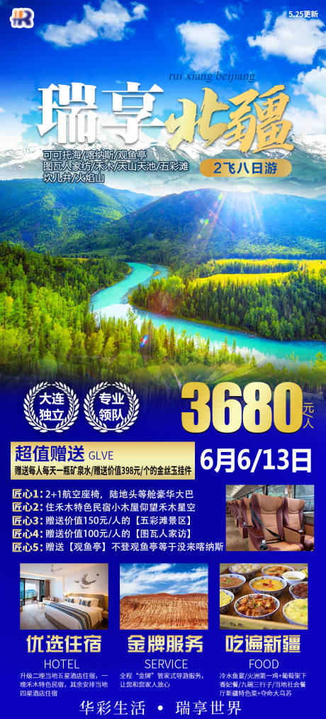 源文件下载【瑞享北疆】编号：40860020078386462