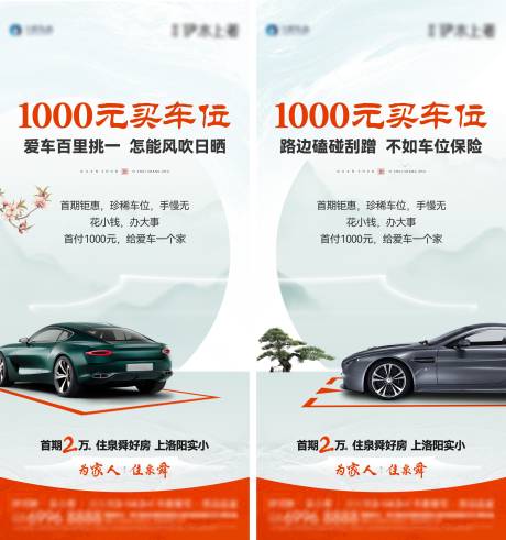 源文件下載【車位價(jià)值點(diǎn)系列海報(bào)】編號(hào)：47770020059703816