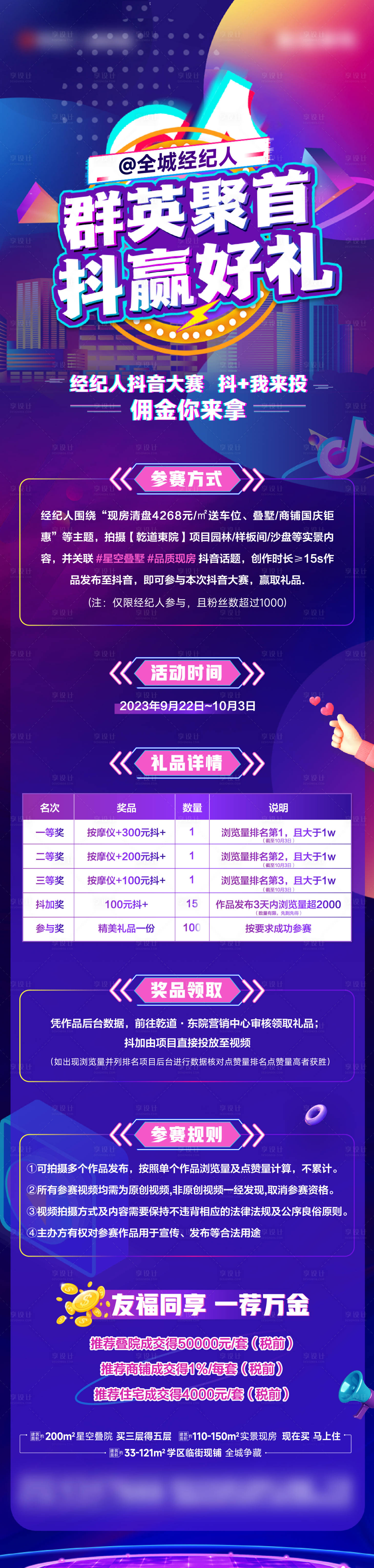 源文件下載【享設計】搜索編號：33580019971653009【抖音經紀人繽紛長圖海報】