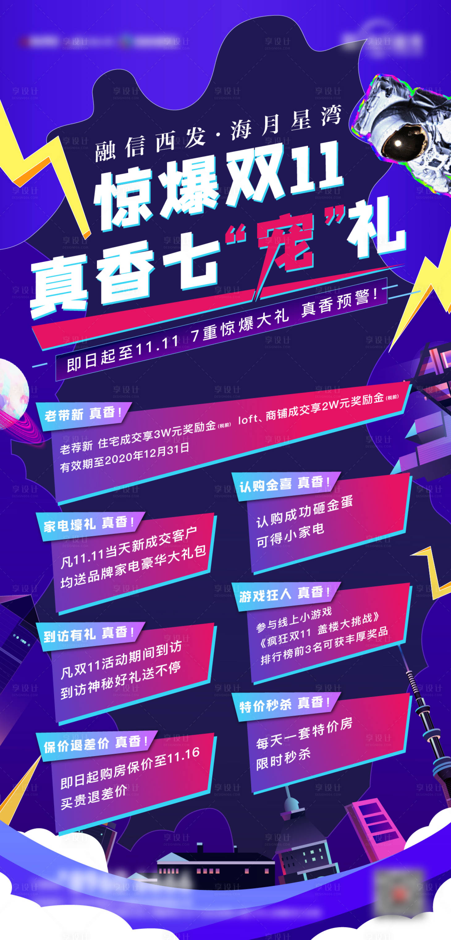 源文件下載【享設計】搜索編號：35480019965069496【地產雙十一活動海報】