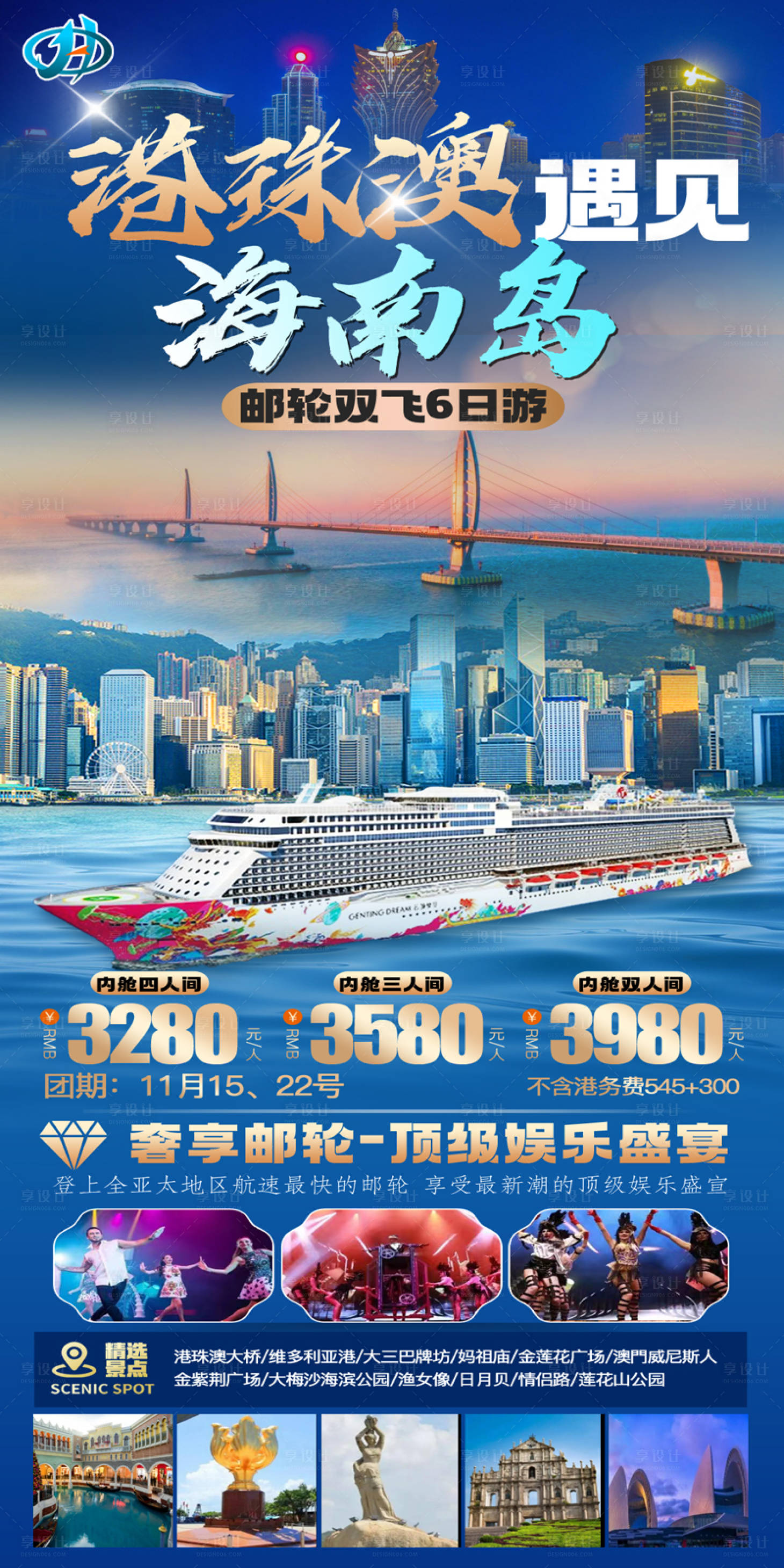 源文件下载【港珠澳遇见海南岛旅游海报】编号：20231010183547404