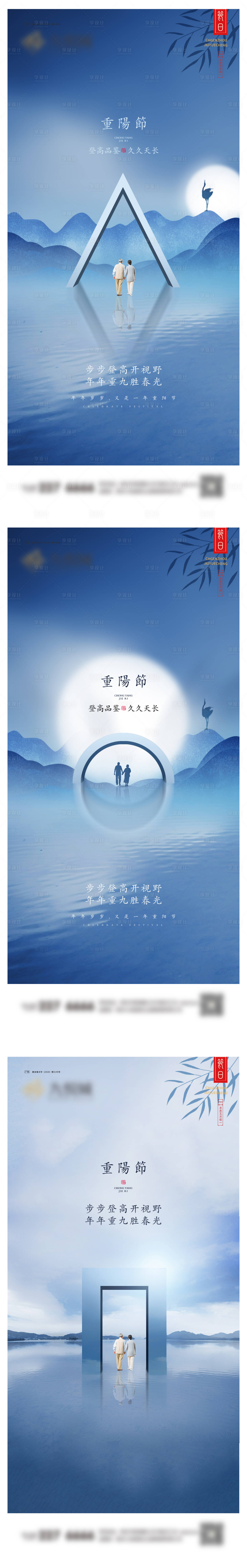源文件下载【享设计】搜索编号：66310019735036322【重阳节系列海报】