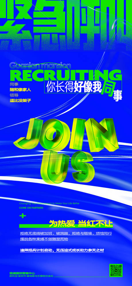 源文件下載【招聘海報】編號：44000020003713853