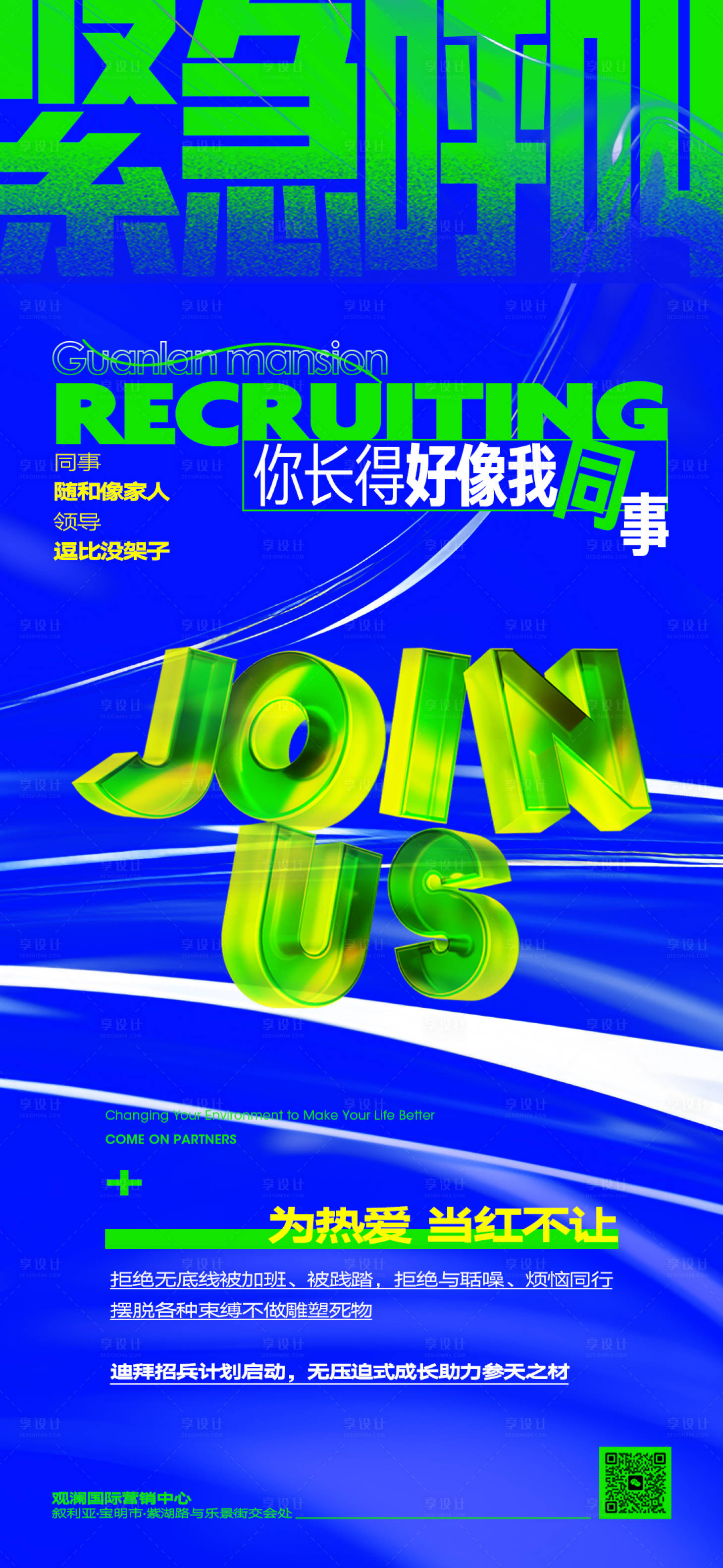 源文件下載【招聘海報】編號：44000020003713853