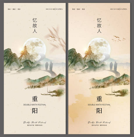 源文件下载【重阳节海报】编号：90840019970096416