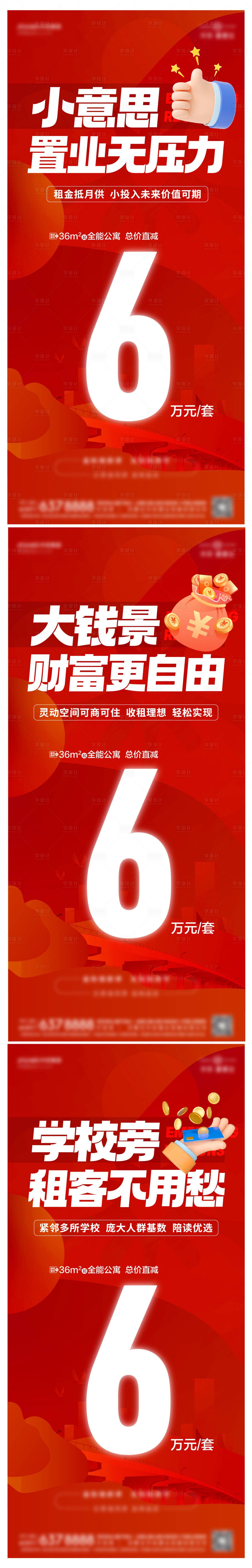源文件下載【享設計】搜索編號：97180020034178581【地產促銷單圖 】