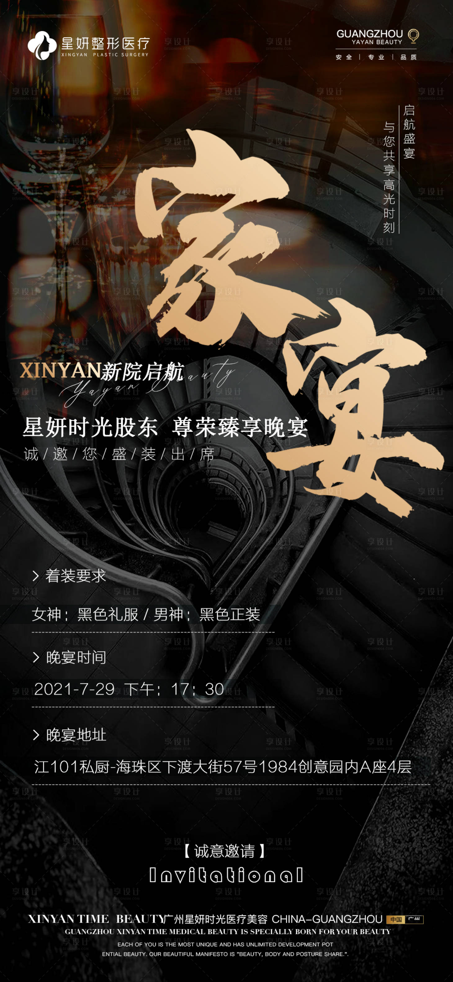 源文件下载【医美家宴邀请活动海报】编号：93800019733696476