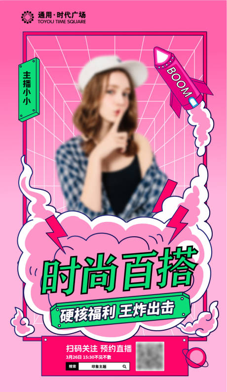 源文件下载【服装直播海报】编号：78670020081923479