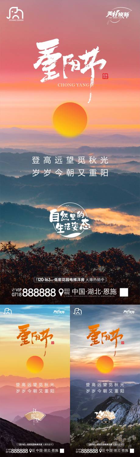 源文件下载【地产重阳节海报】编号：35940019921715908