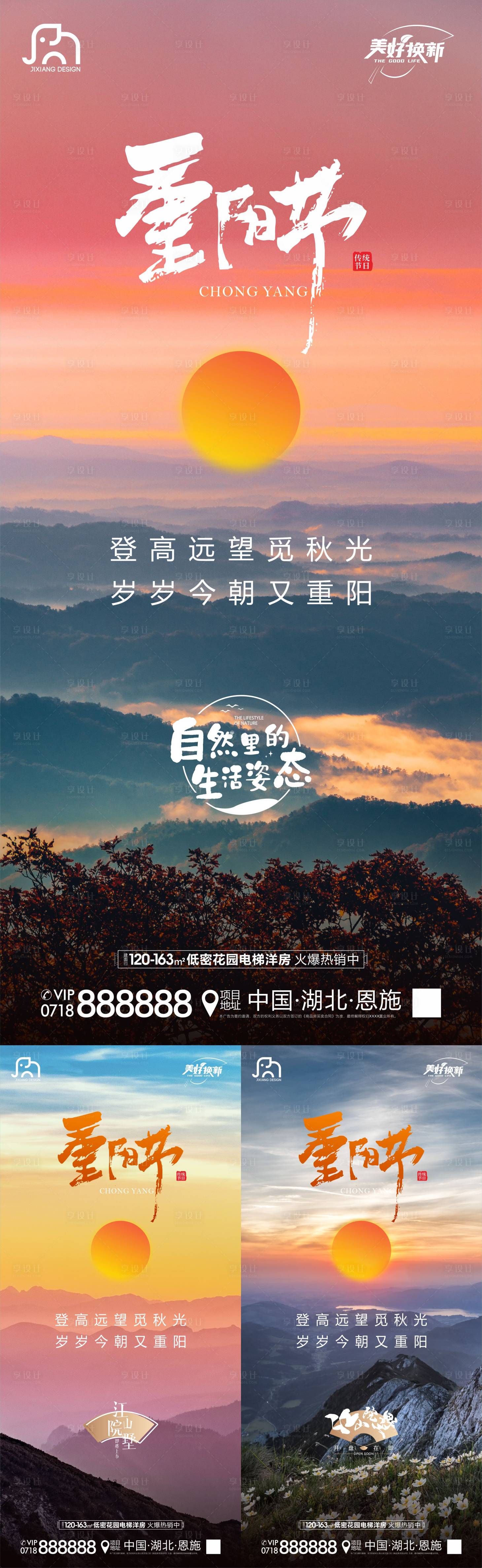 源文件下载【享设计】搜索编号：35940019921715908【地产重阳节海报】