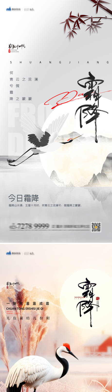 源文件下载【霜降节气海报】编号：20231005205457478