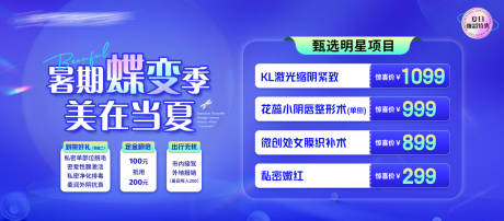 源文件下载【医美轮播推广banner】编号：86380019710394866