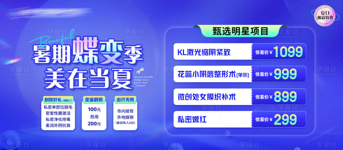 源文件下载【享设计】搜索编号：86380019710394866【医美轮播推广banner】