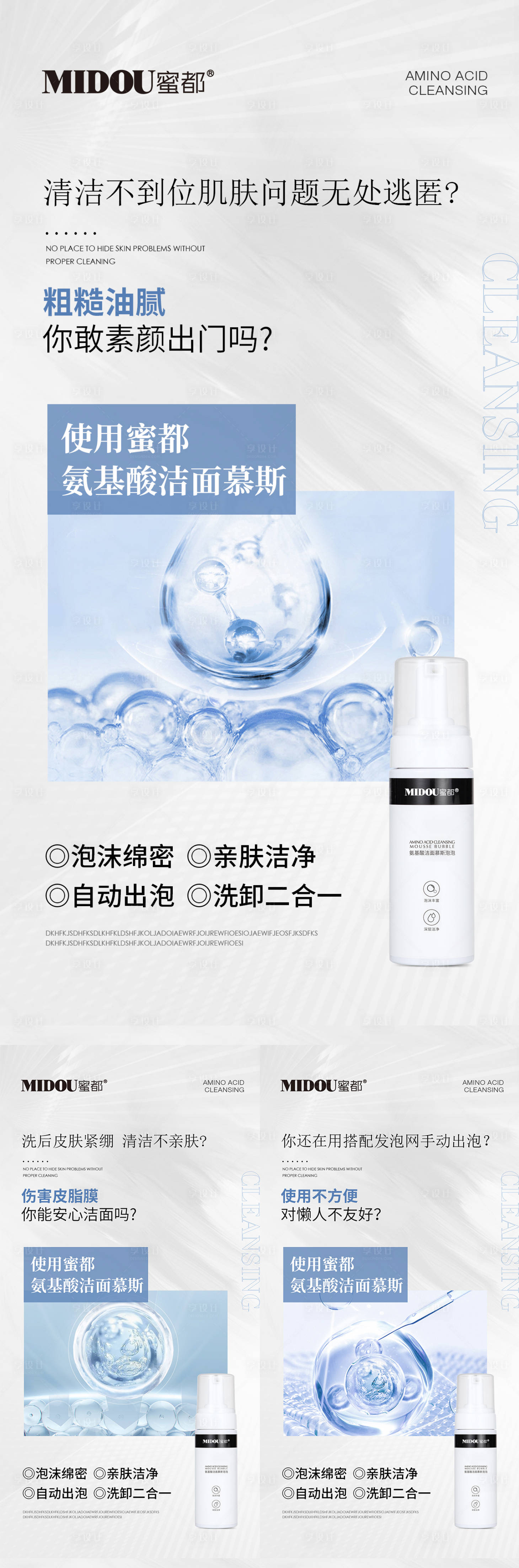 源文件下載【享設計】搜索編號：62210019753147088【潔面護膚品微商產品功效系列海報】