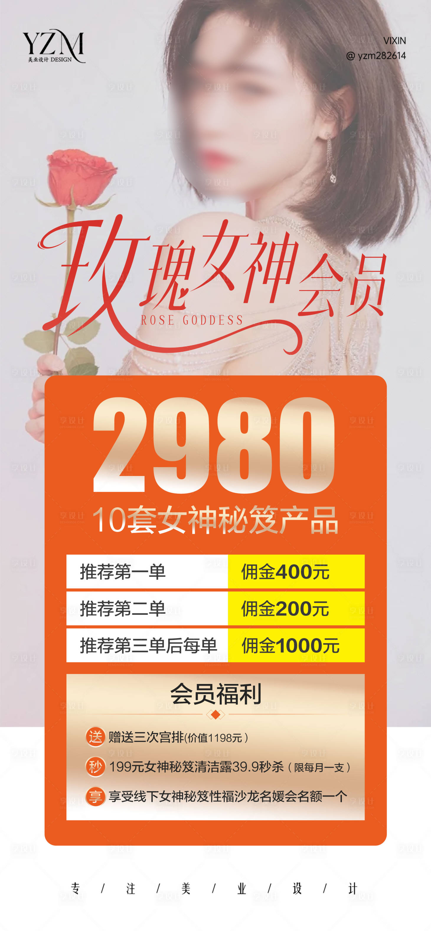 源文件下载【享设计】搜索编号：17080020124084065【私密招商方案海报】