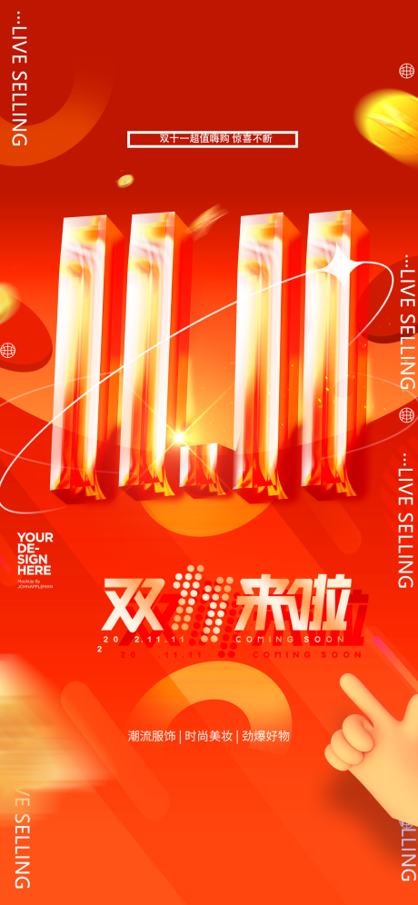 源文件下载【双11海报】编号：74050019947681079