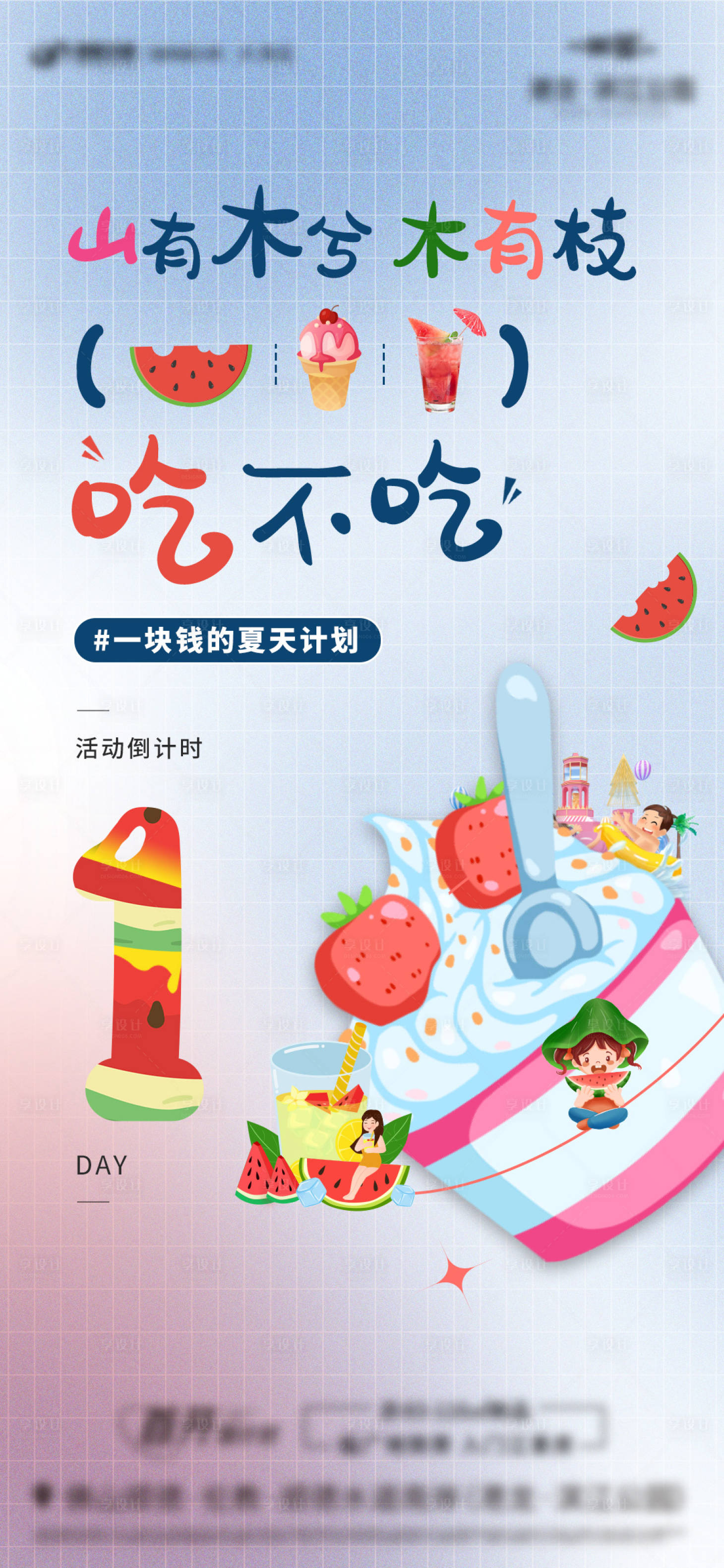 源文件下载【享设计】搜索编号：20290019665578771【地产一元钱计划前宣活动海报】