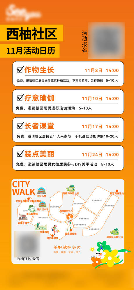 源文件下载【享设计】搜索编号：59430020118953689【社区活动宣传海报】