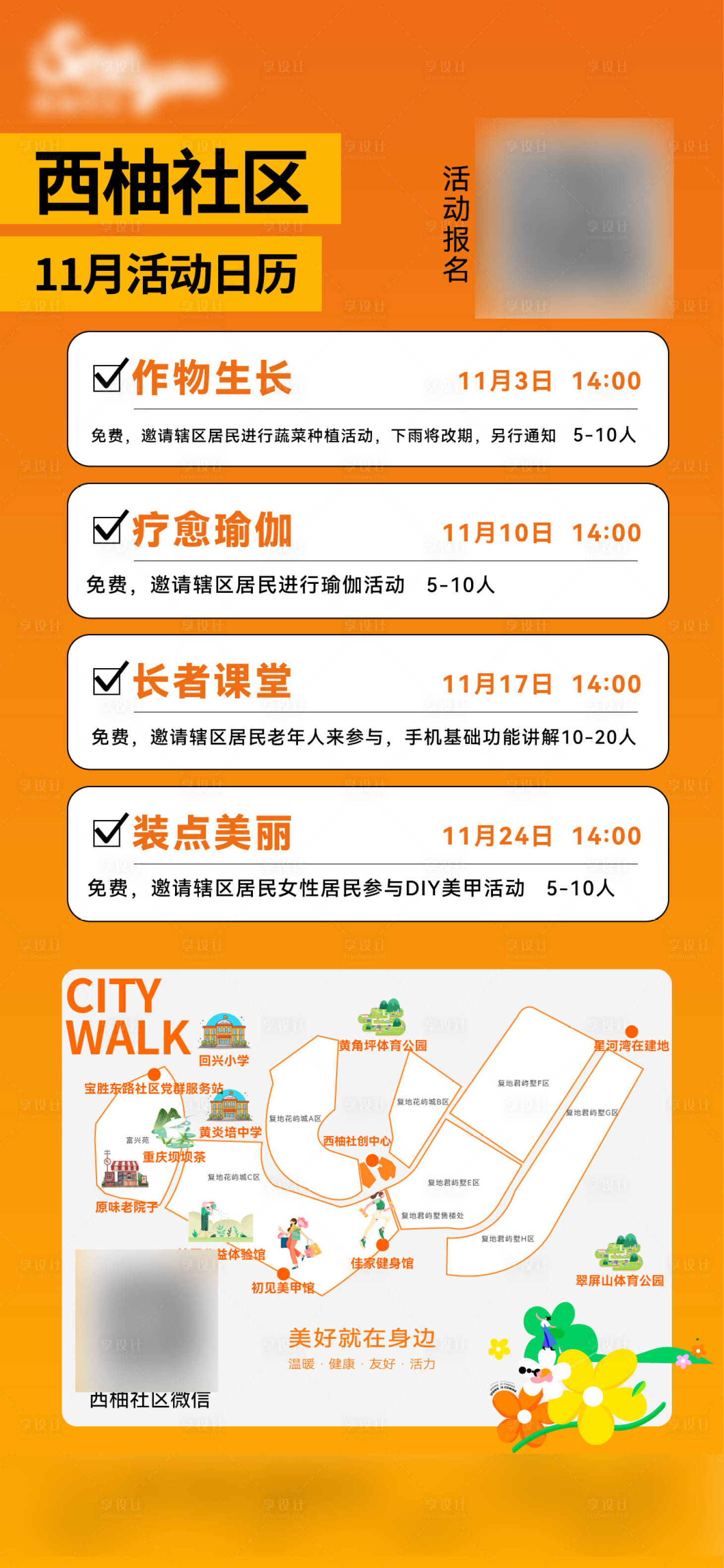 源文件下载【社区活动宣传海报】编号：59430020118953689