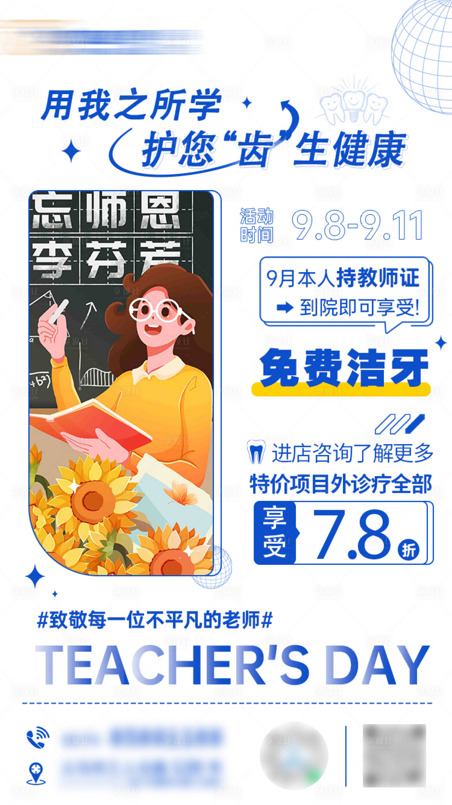 源文件下载【享设计】搜索编号：67070019942153762【教师节活动海报】