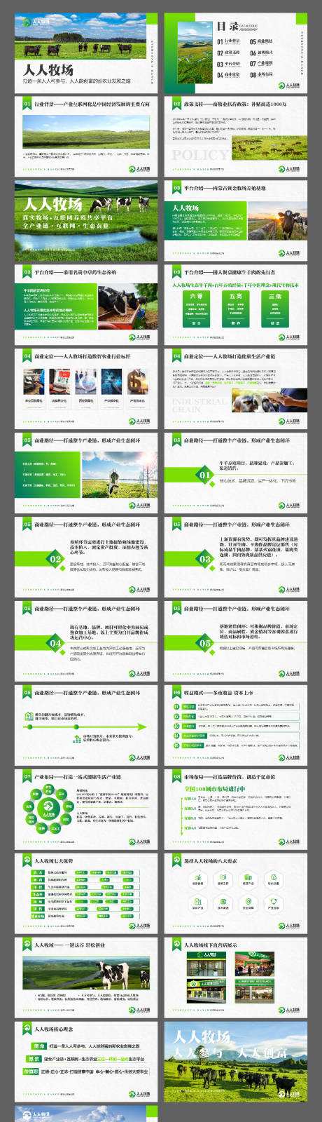 源文件下载【绿色牧场PPT】编号：57110020066989239