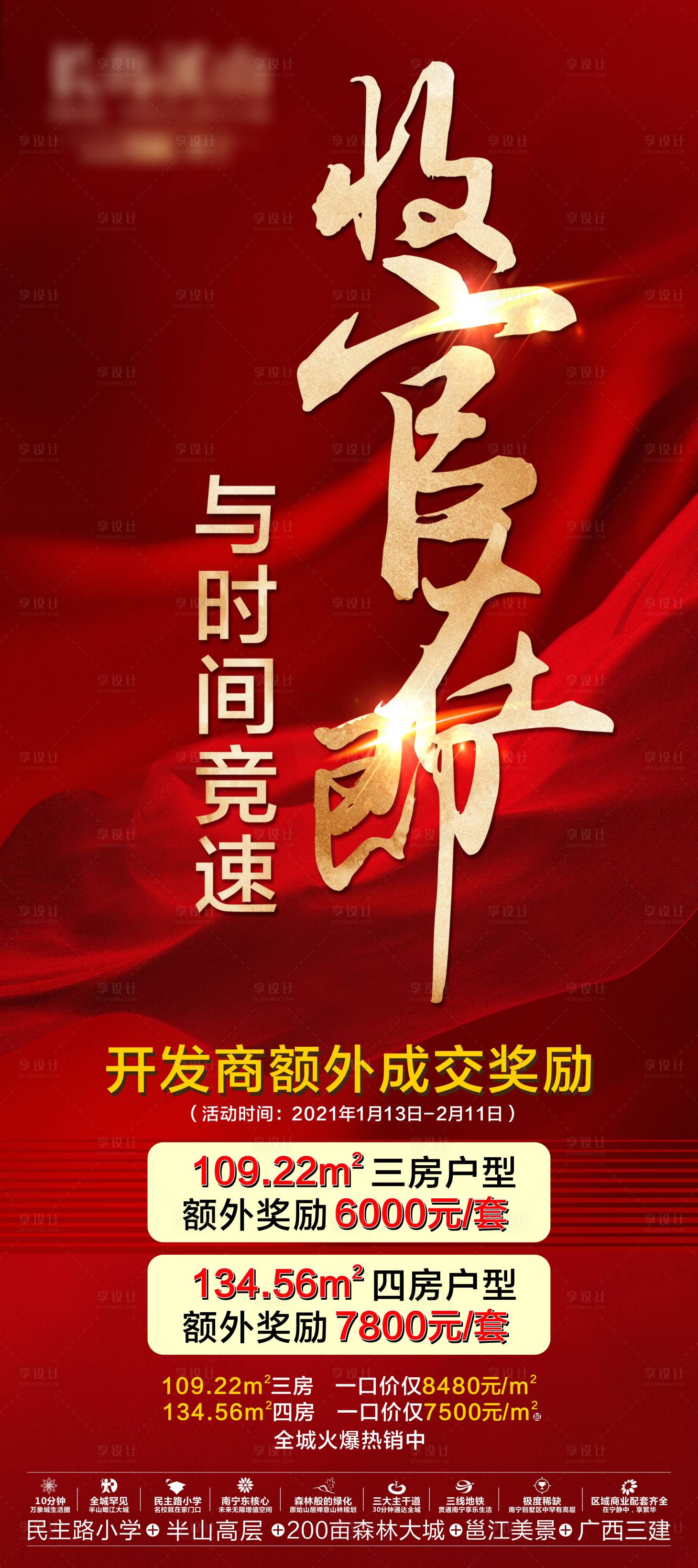 源文件下载【地产成交奖海报】编号：99840019968051689