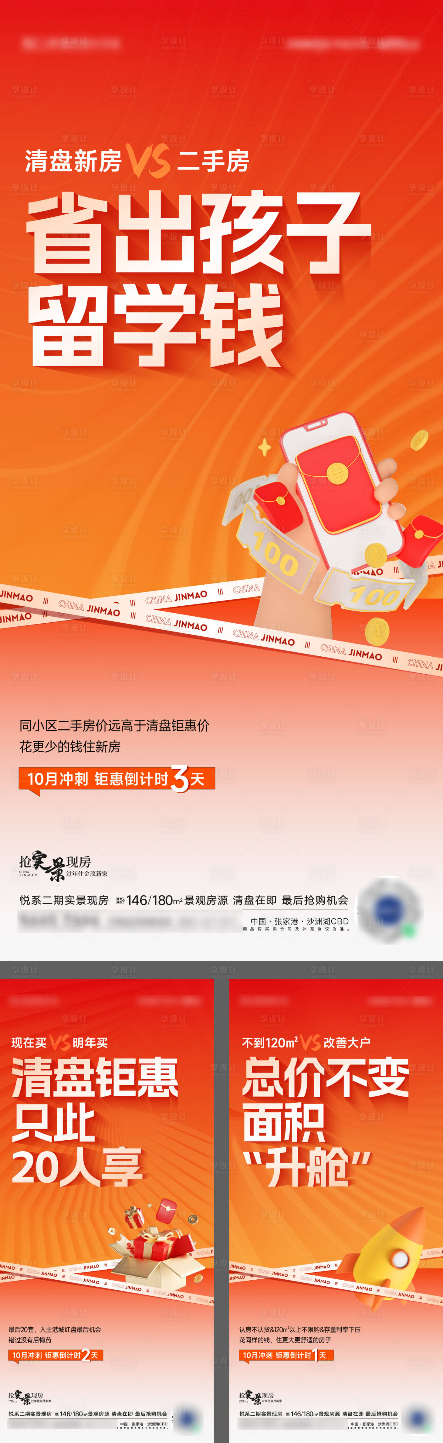 源文件下载【享设计】搜索编号：40330020052913134【双十一热销卖压加推海报】