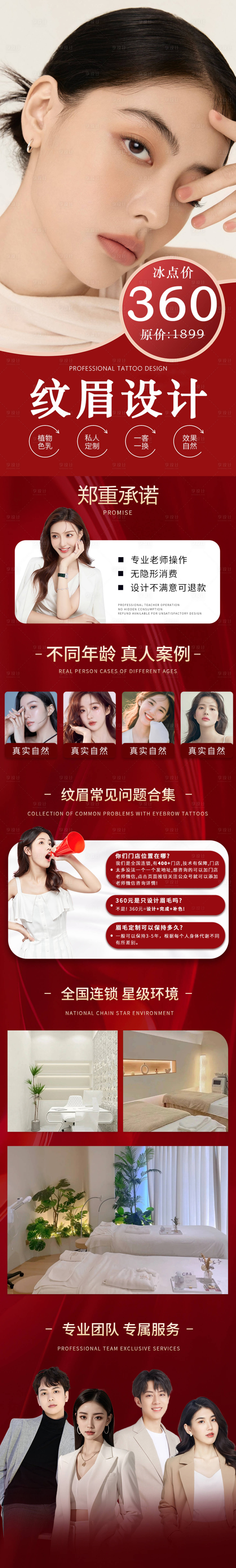 源文件下载【医美纹绣详情页】编号：29480019920091611