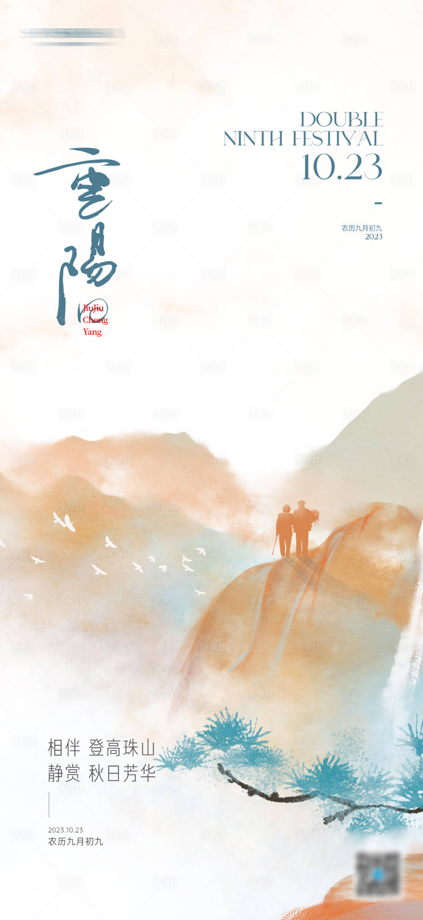 源文件下载【重阳节海报】编号：82350019752311770
