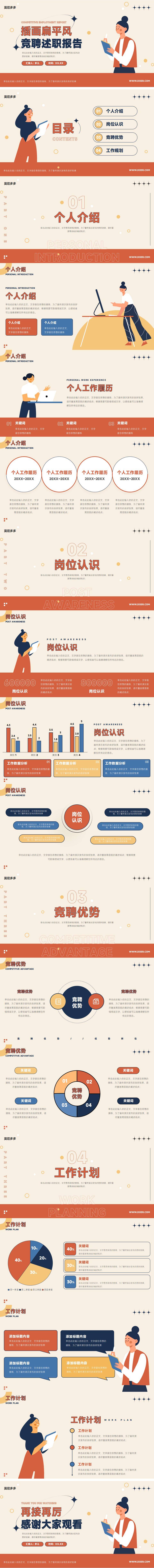 源文件下载【享设计】搜索编号：44760019835799962【插画扁平风竞聘述职报告】