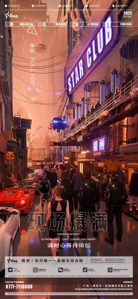 源文件下载【酒吧夜店爆满排位海报】编号：38860019787205827