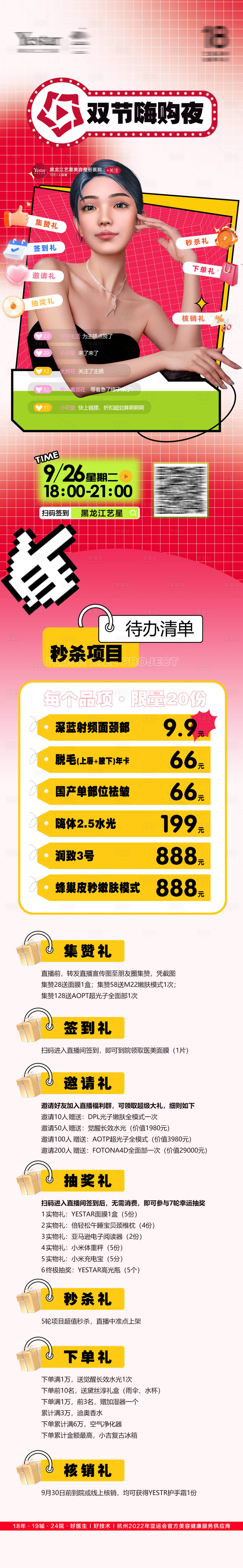 源文件下载【享设计】搜索编号：29870019600847484【直播海报】