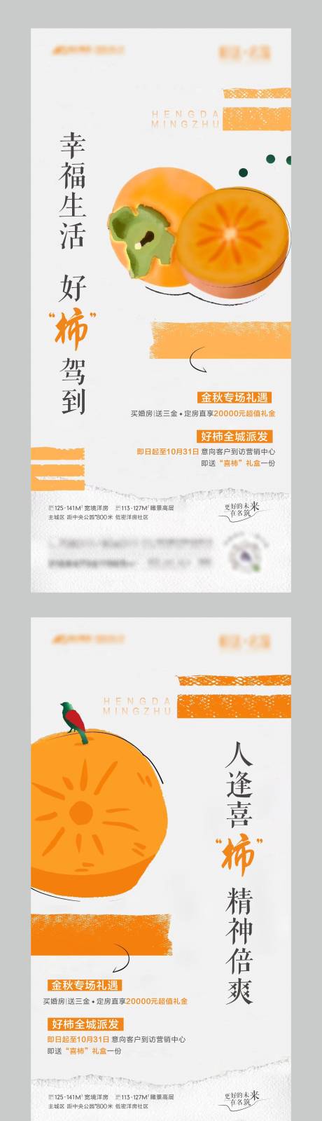 源文件下載【享設計】搜索編號：90270020032651623【送柿子系列海報】
