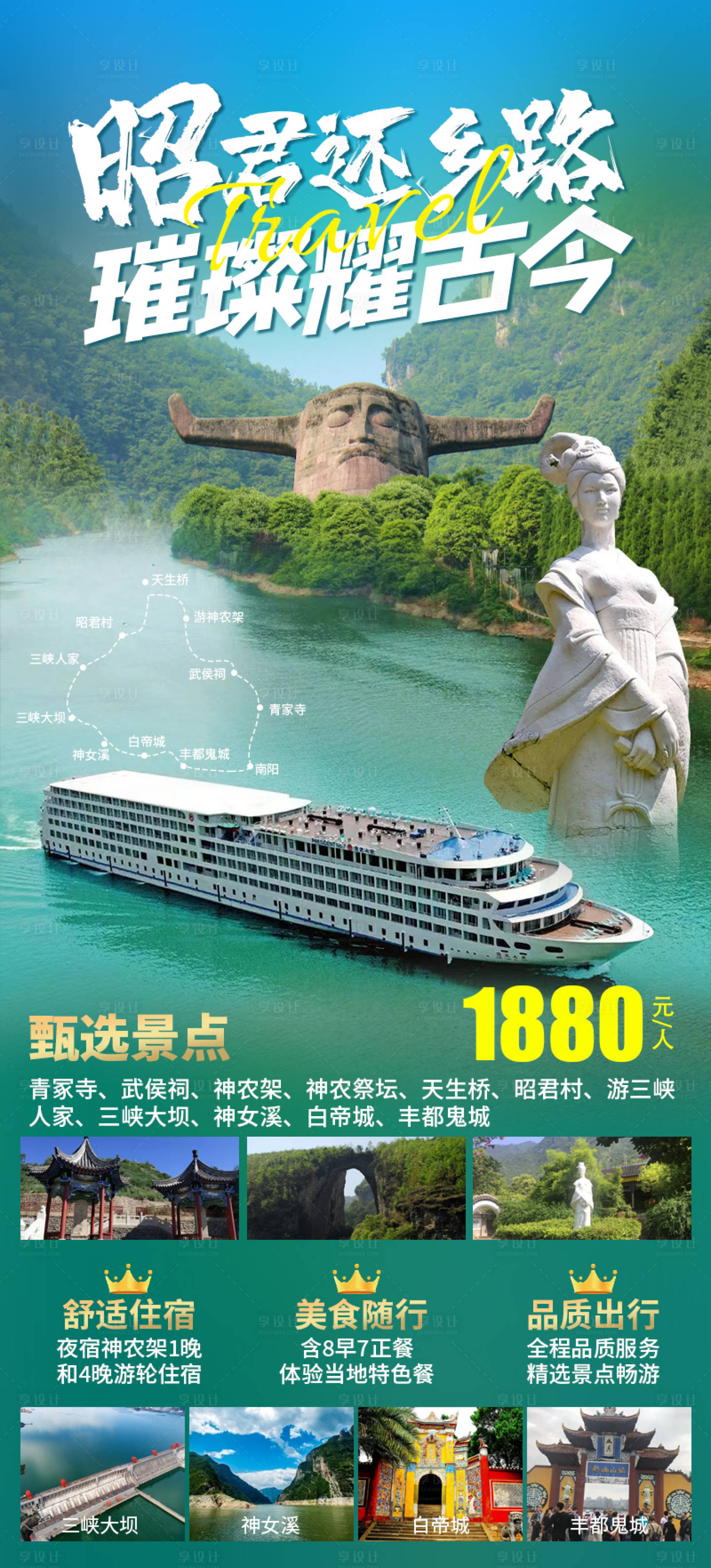 源文件下載【享設計】搜索編號：19550019701333202【神農架旅游海報】