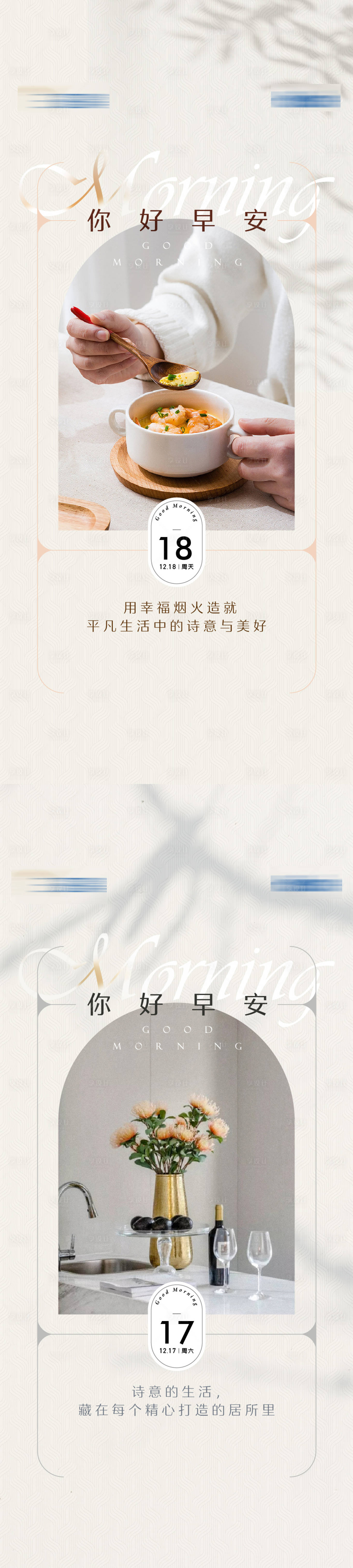 源文件下載【享設計】搜索編號：56670020103315366【早安海報】