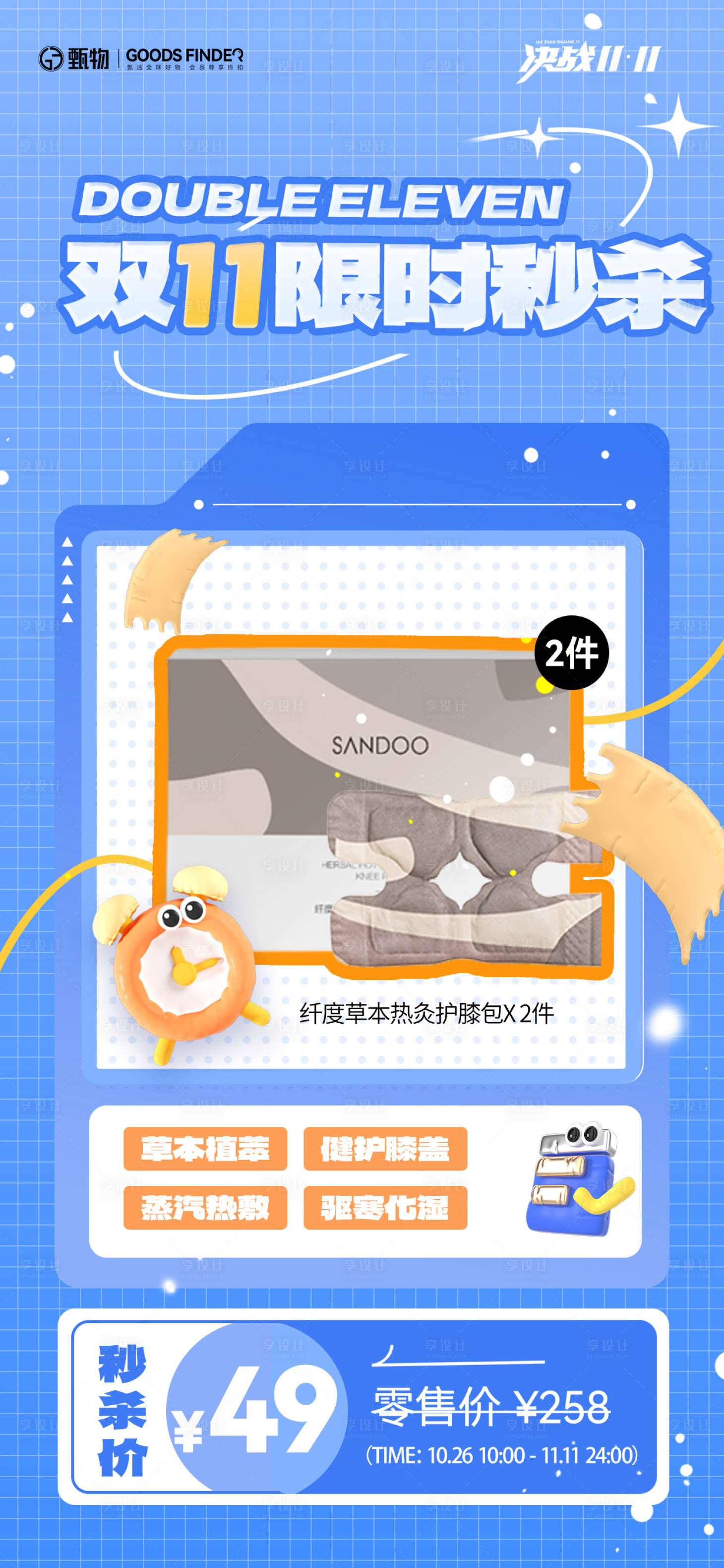 源文件下载【医美双11促销活动海报】编号：46460020119482880