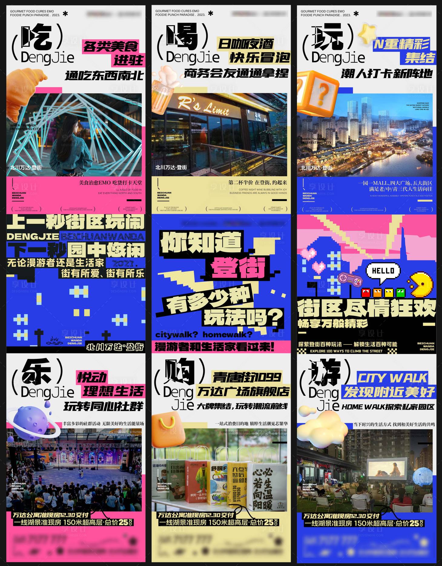 源文件下載【享設計】搜索編號：34510019790712122【地產立體商鋪商街三宮格海報】