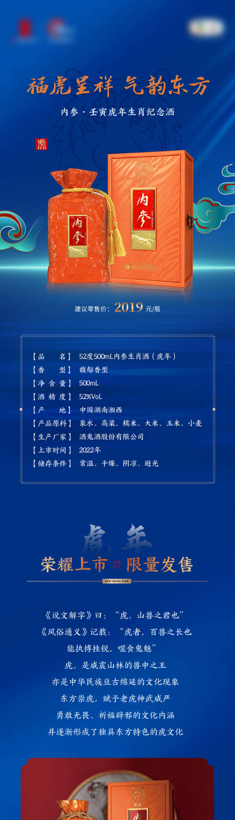 源文件下載【享設計】搜索編號：80880019969674043【虎年生肖酒產品詳情圖】
