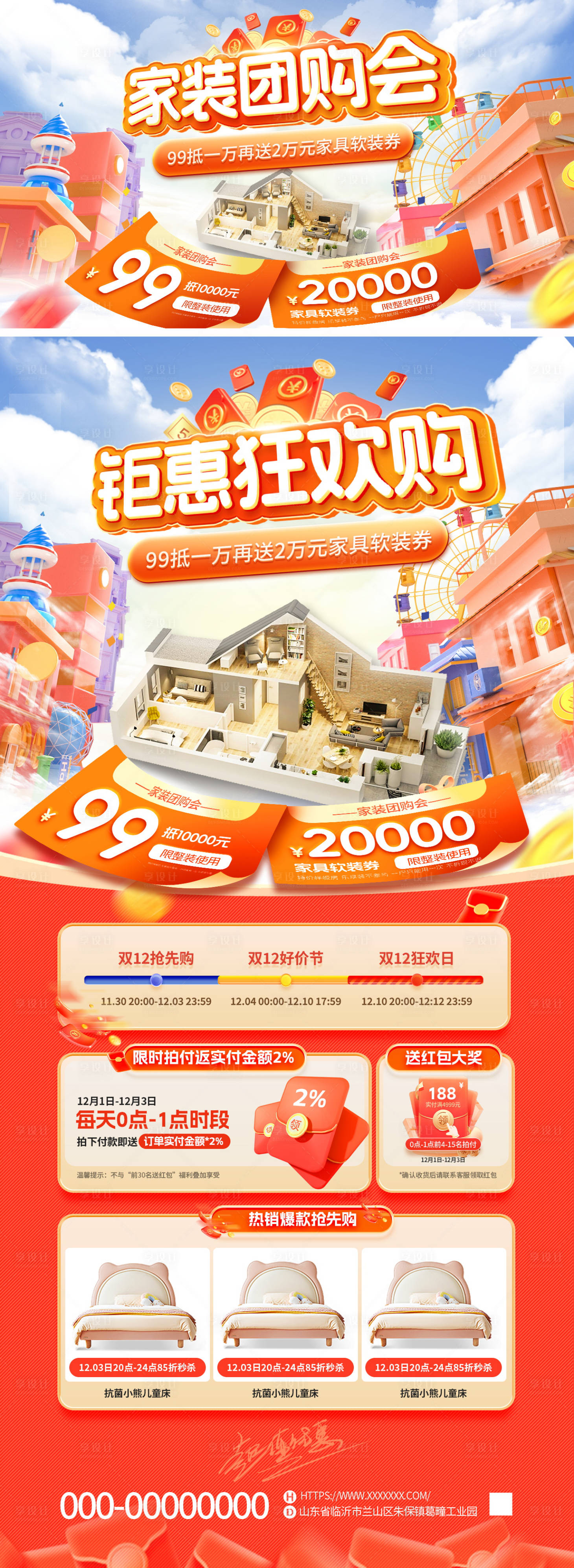 源文件下载【享设计】搜索编号：29110020094776809【团购会特惠海报】