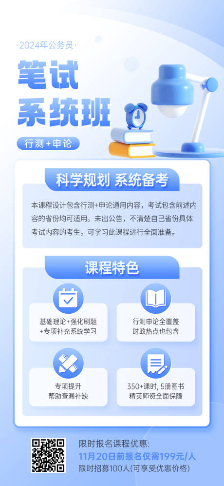 编号：20231016102309050【享设计】源文件下载-公务员考研国考培训海报