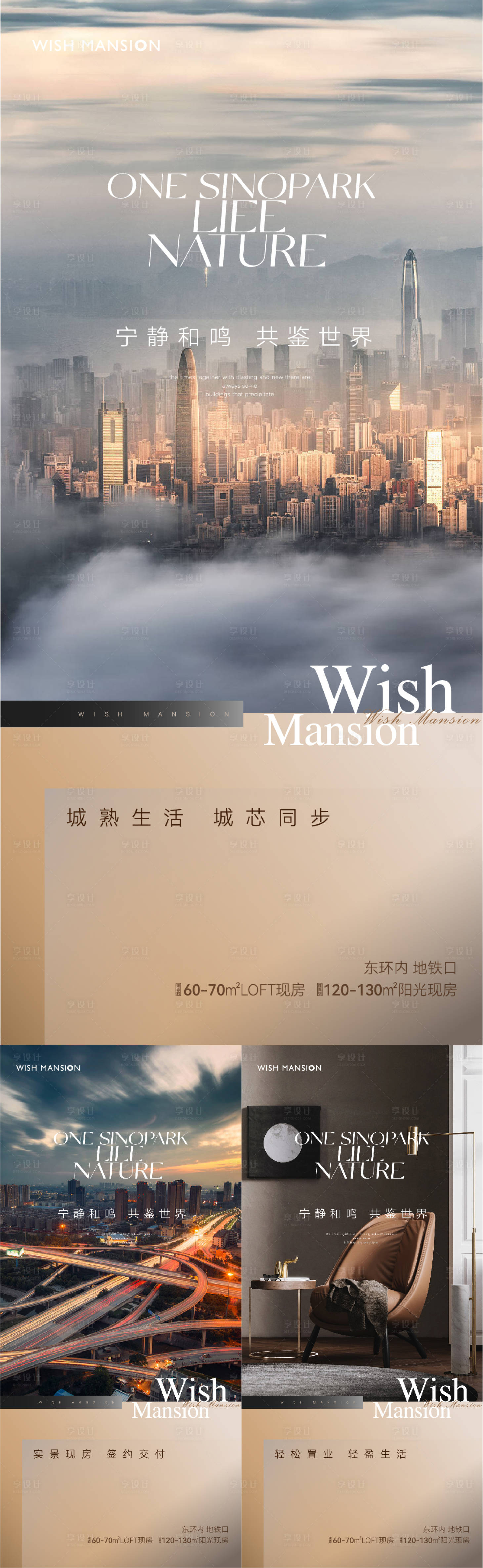 源文件下載【享設(shè)計(jì)】搜索編號(hào)：10260019738379331【地產(chǎn)配套價(jià)值點(diǎn)系列海報(bào)】