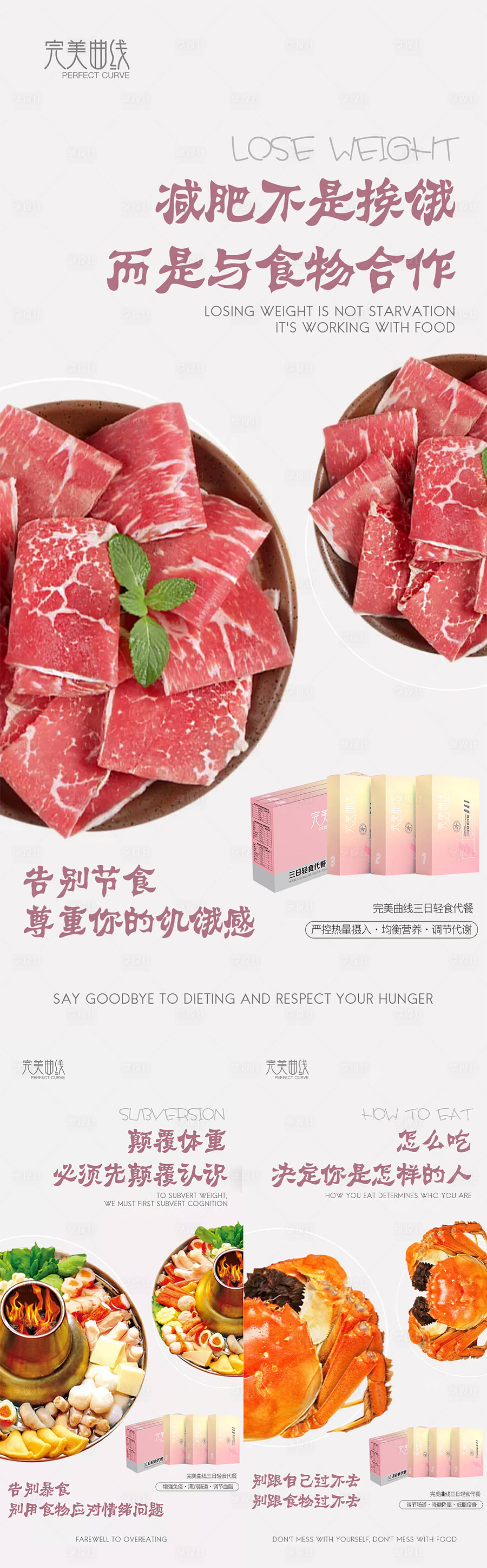 源文件下载【享设计】搜索编号：23450020080775760【微商减脂瘦身宣传系列海报】