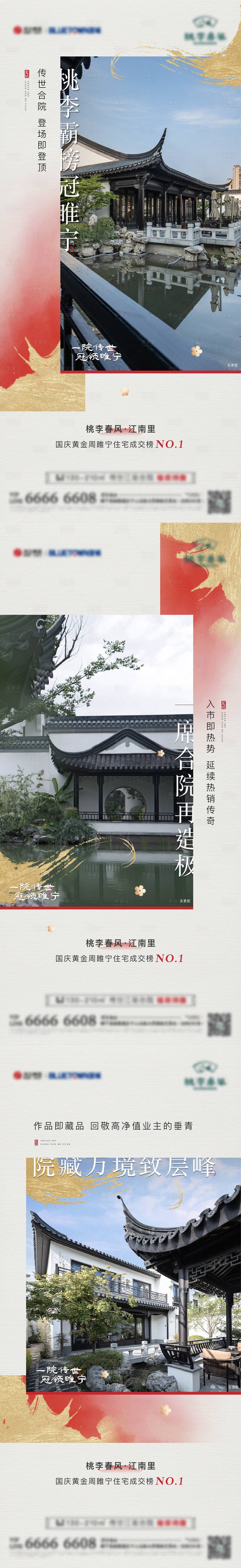 源文件下载【享设计】搜索编号：66040019832589850【合院热销价值点海报】