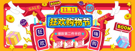 源文件下载【双十一狂欢购物节背景板】编号：82440019639514037