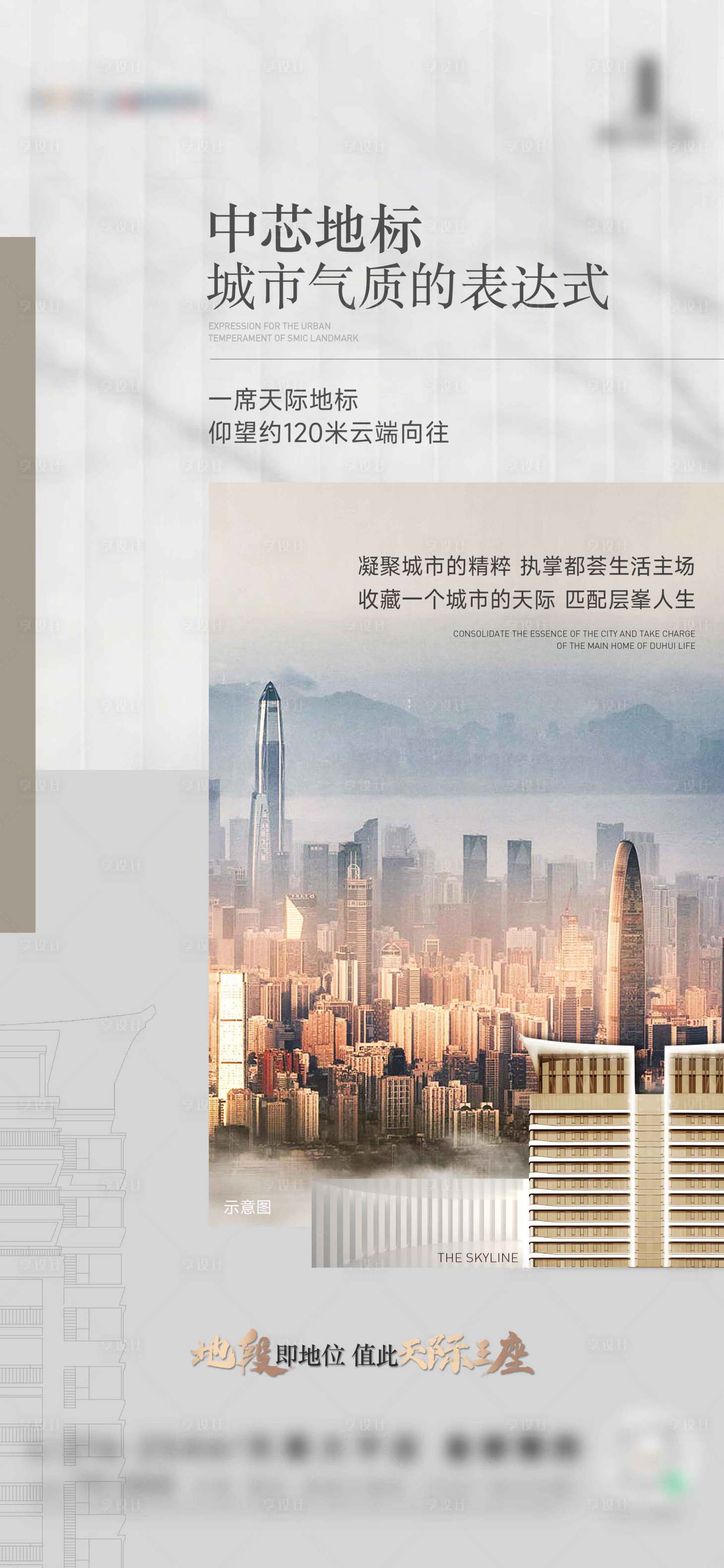 源文件下载【地产海报】编号：56630019819187120