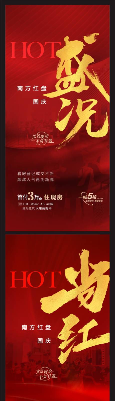 源文件下载【地产热销系列海报】编号：33290019603274050